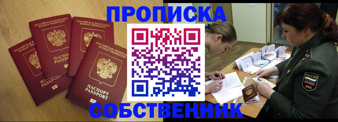 временная регистрация собственник в Солнечногорске